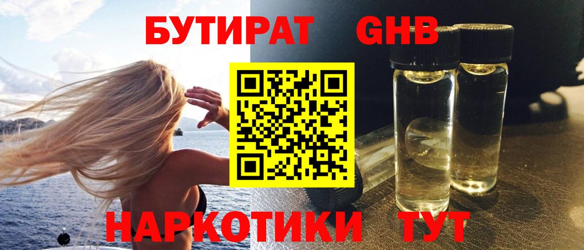 Богородицк  Бутират BDO  Вход с VPN 