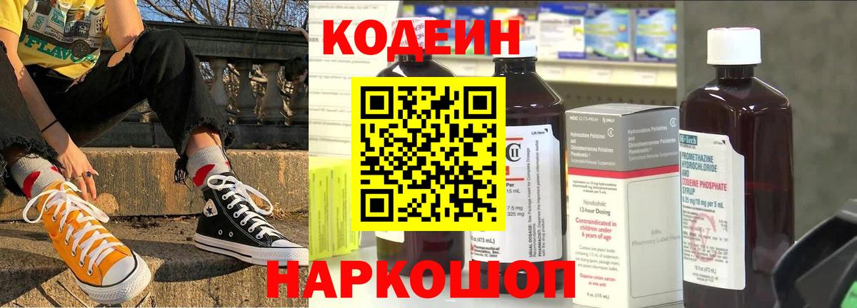 Кодеин напиток Lean (лин)  дарнет шоп  Богородицк  Вход с VPN  Кодеиновый сироп Lean напиток Lean (лин) 