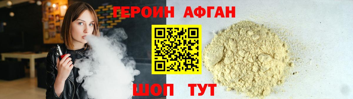 Героин Heroin Богородицк