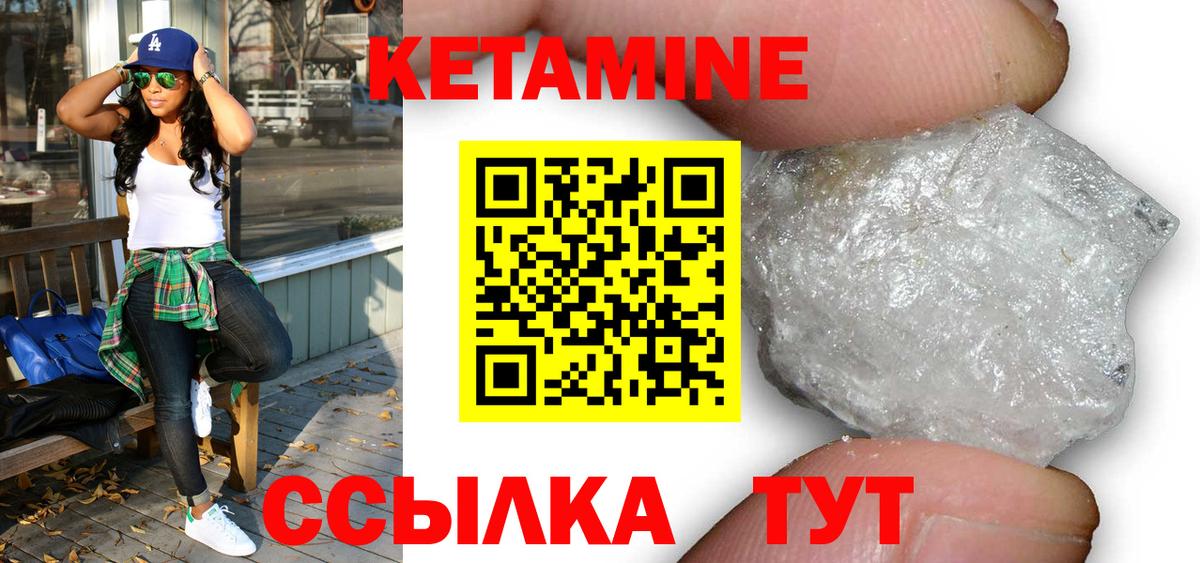 КЕТАМИН VHQ  Вход с VPN  Богородицк 