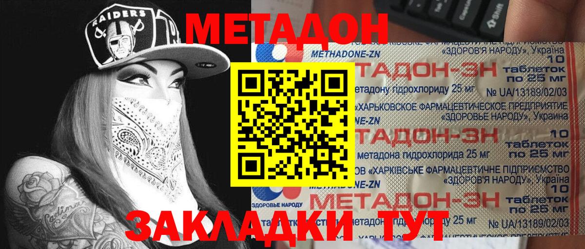 Метадон methadone  Метадон белоснежный  Вход с VPN  Богородицк 